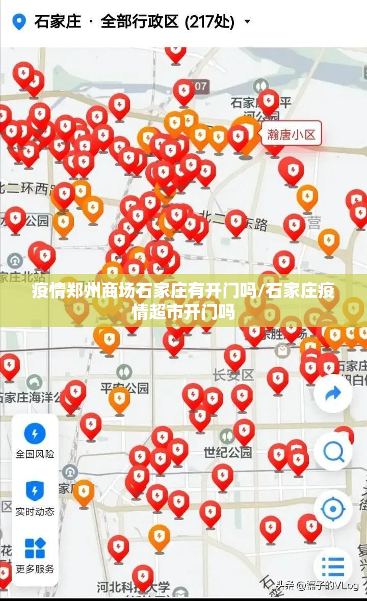 疫情郑州商场石家庄有开门吗/石家庄疫情超市开门吗