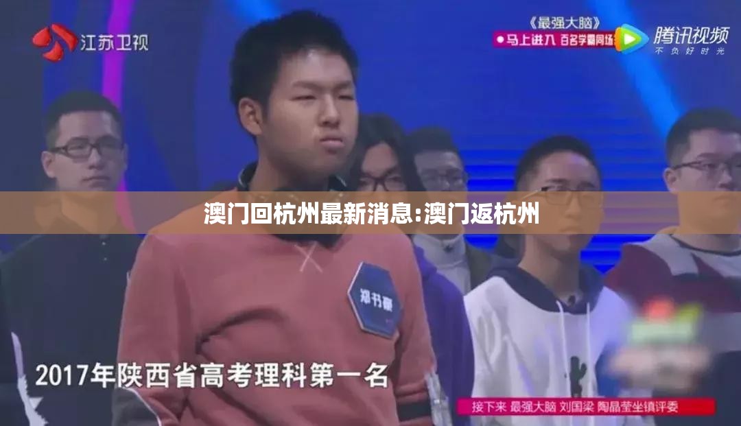 澳门回杭州最新消息:澳门返杭州