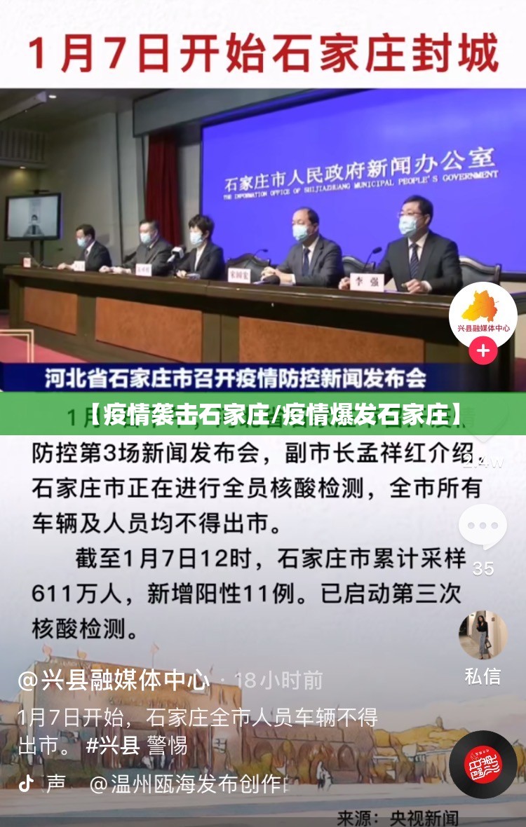 【疫情袭击石家庄/疫情爆发石家庄】