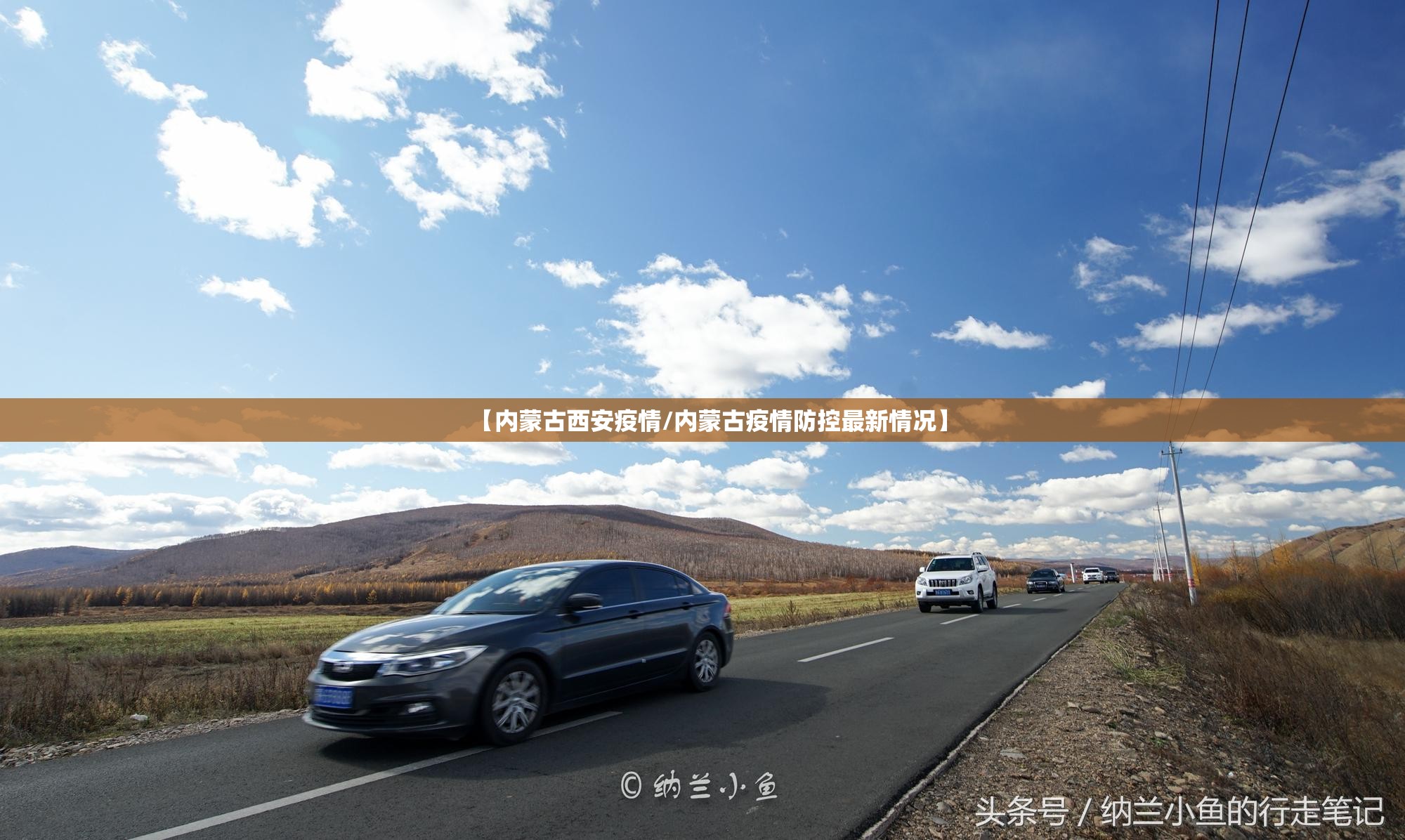 【内蒙古西安疫情/内蒙古疫情防控最新情况】