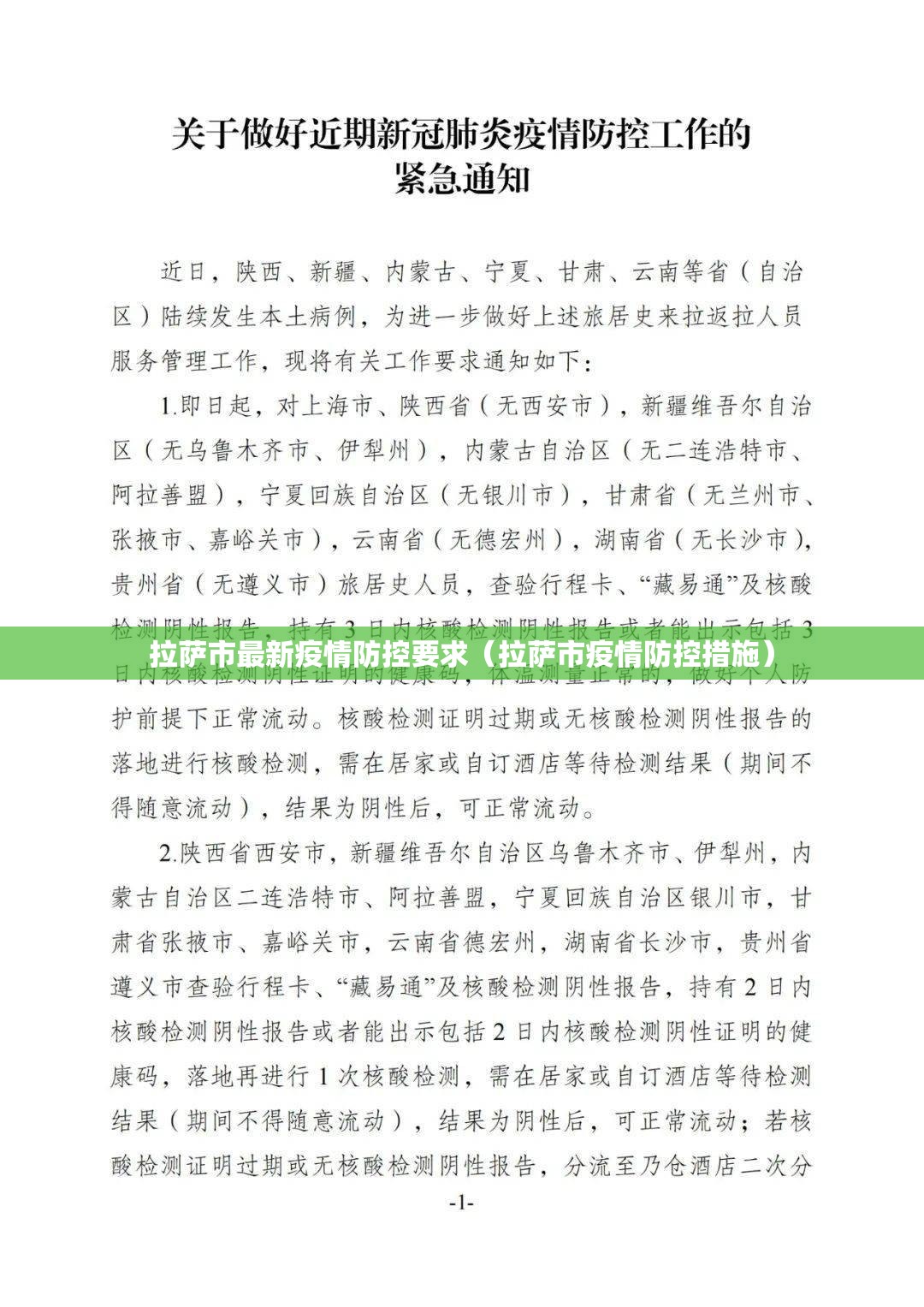拉萨市最新疫情防控要求（拉萨市疫情防控措施）