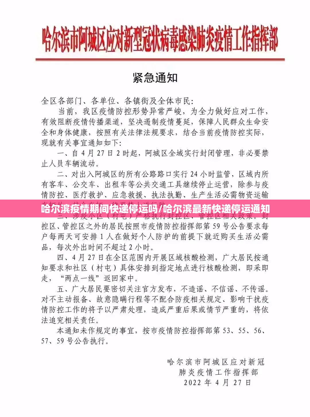 哈尔滨疫情期间快递停运吗/哈尔滨最新快递停运通知