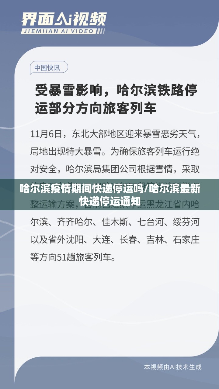哈尔滨疫情期间快递停运吗/哈尔滨最新快递停运通知