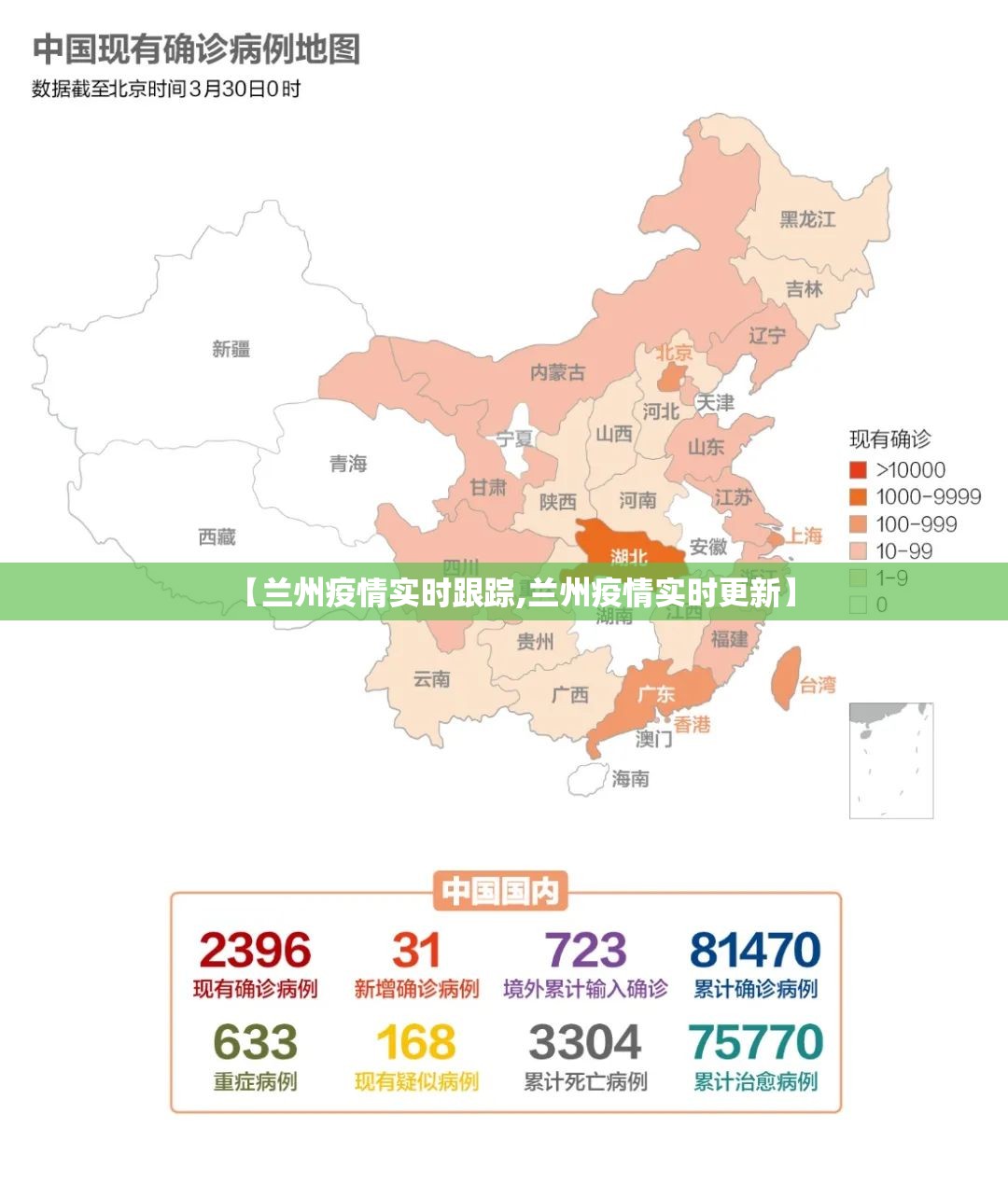 【兰州疫情实时跟踪,兰州疫情实时更新】