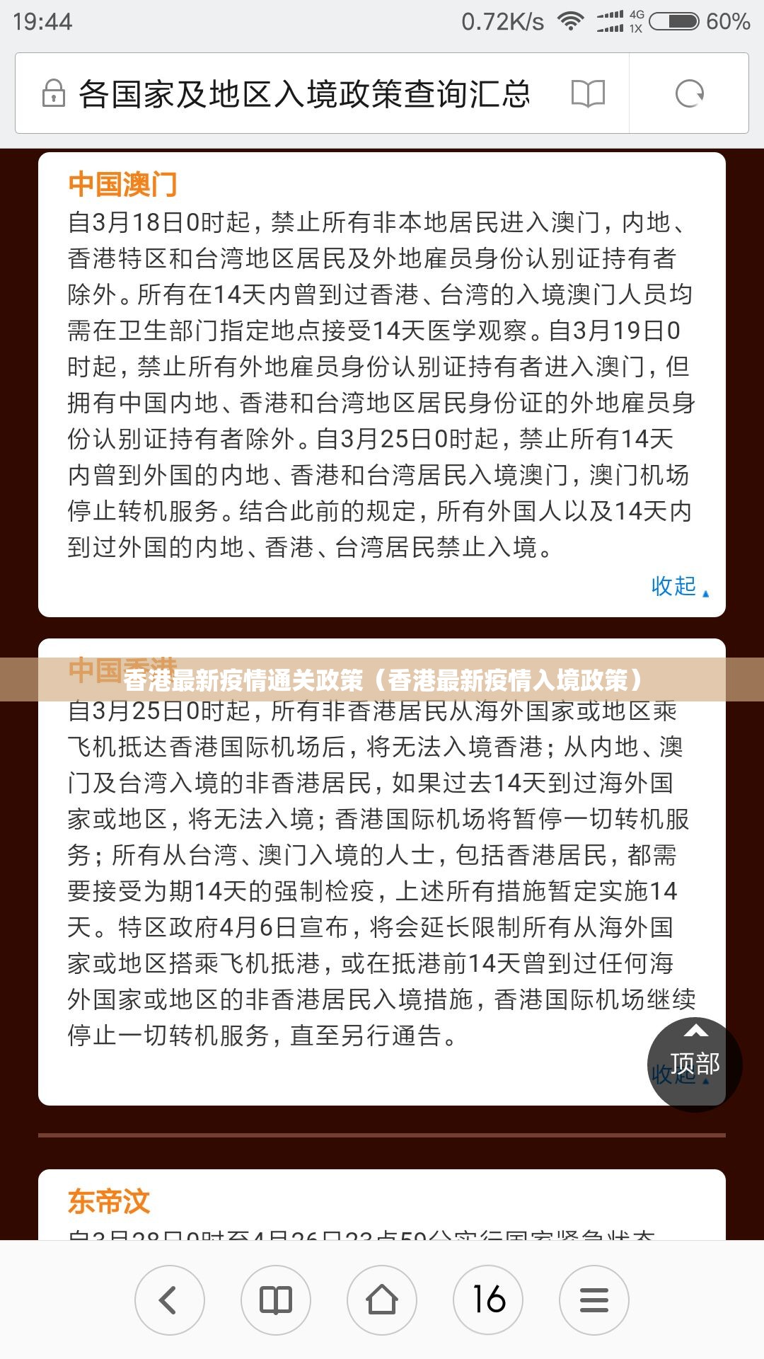 香港最新疫情通关政策（香港最新疫情入境政策）