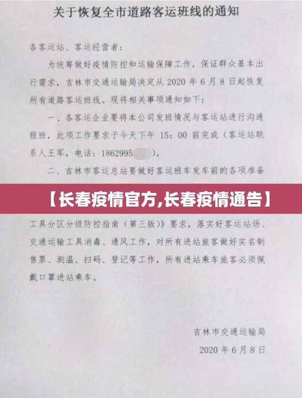 【长春疫情官方,长春疫情通告】