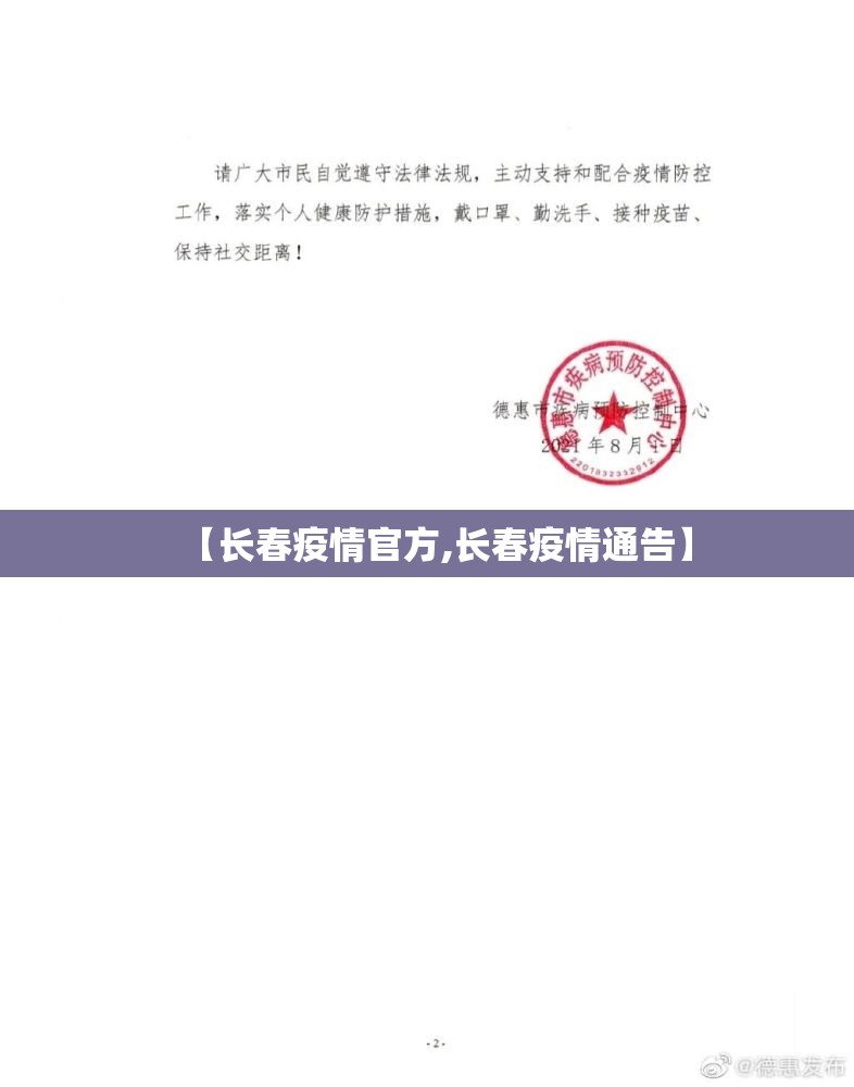 【长春疫情官方,长春疫情通告】