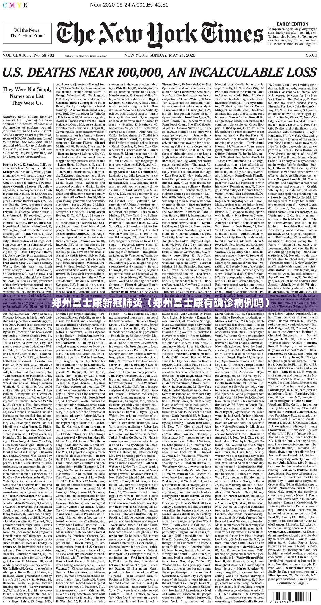 郑州富士康新冠肺炎（郑州富士康有确诊病例吗）