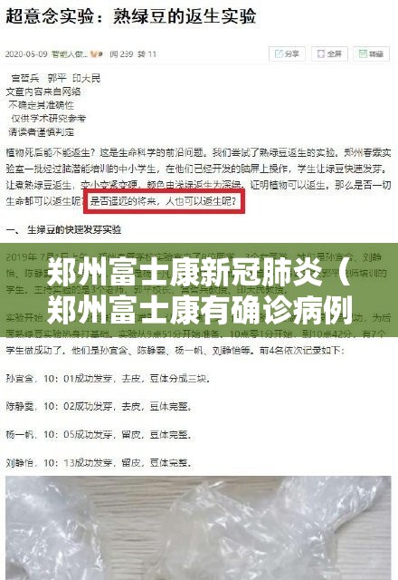 郑州富士康新冠肺炎（郑州富士康有确诊病例吗）