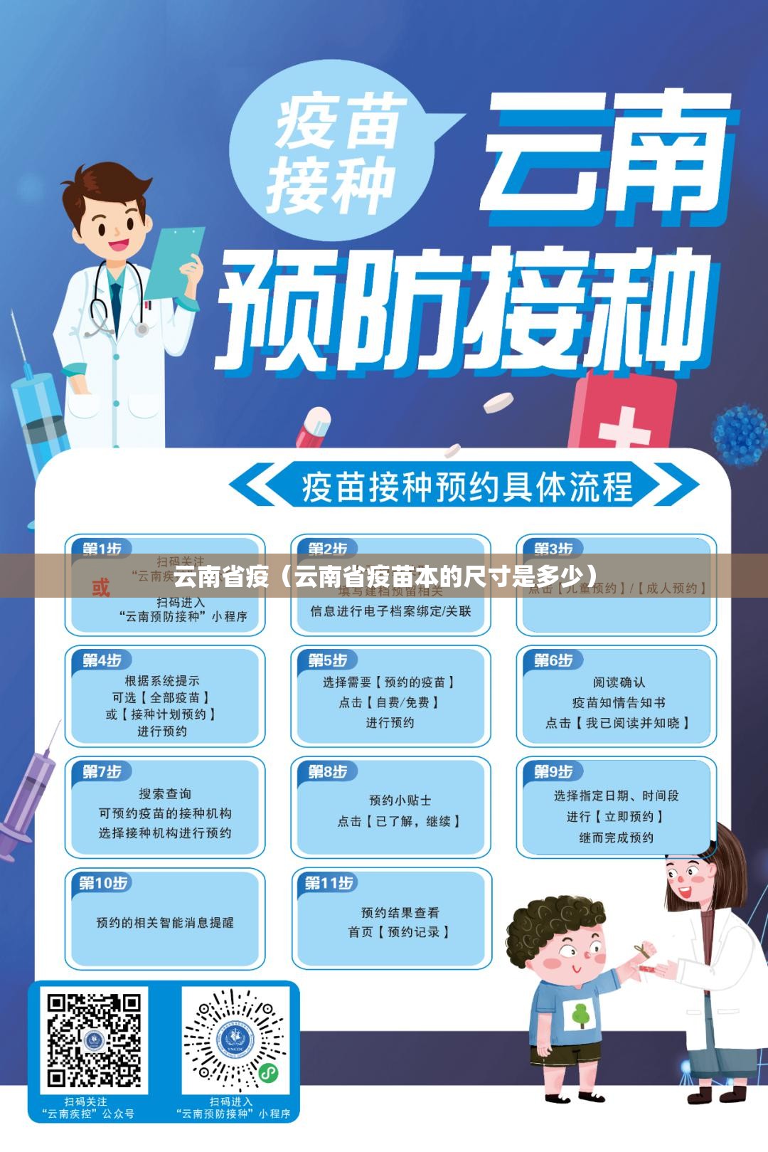 云南省疫（云南省疫苗本的尺寸是多少）