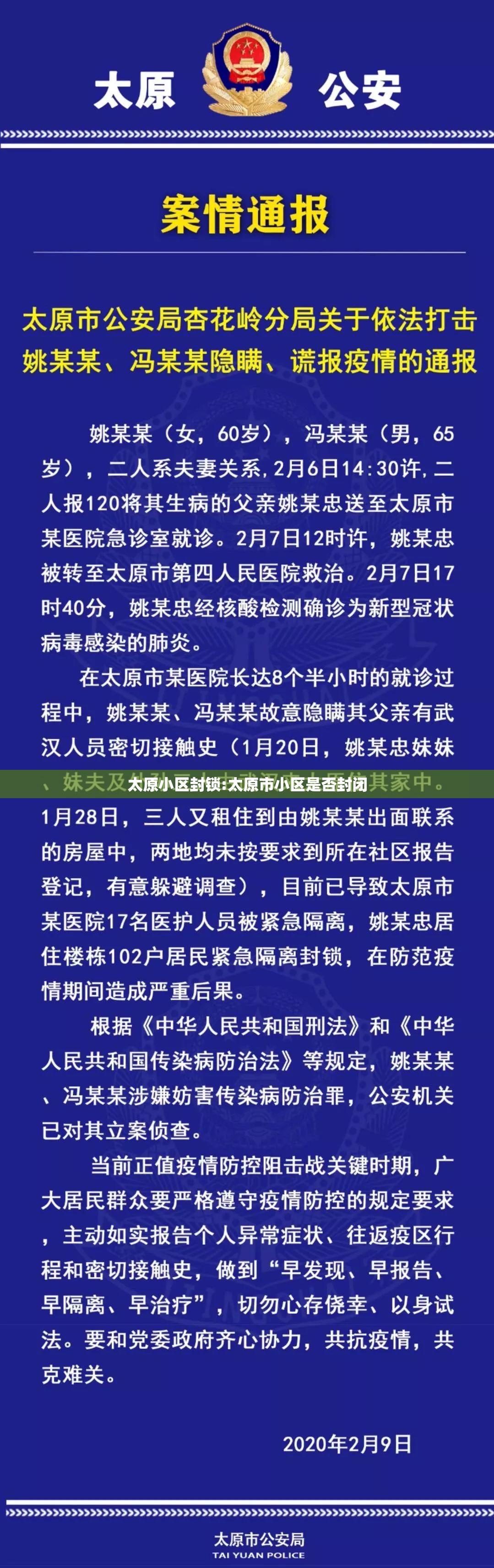 太原小区封锁:太原市小区是否封闭