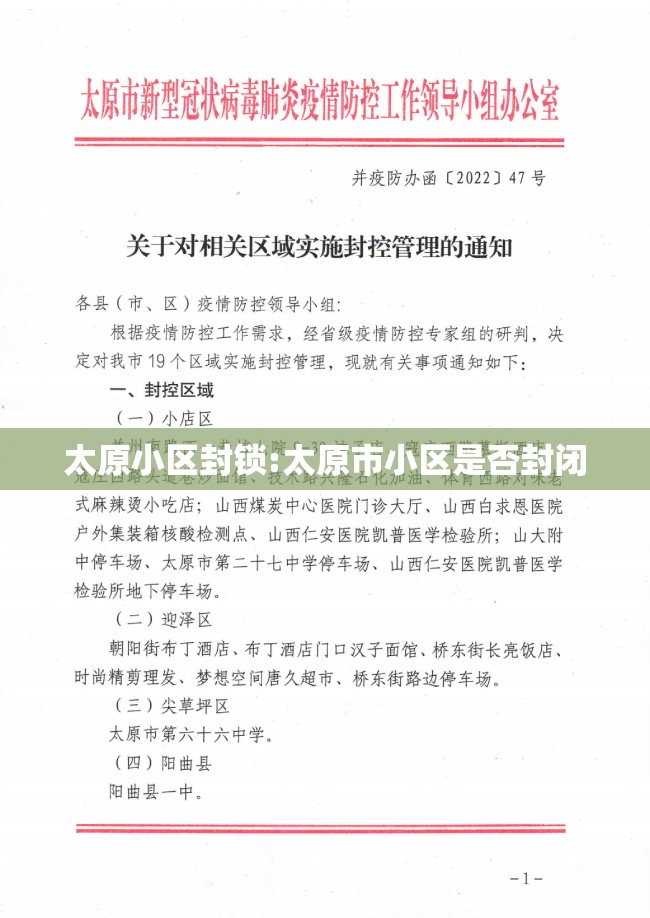 太原小区封锁:太原市小区是否封闭