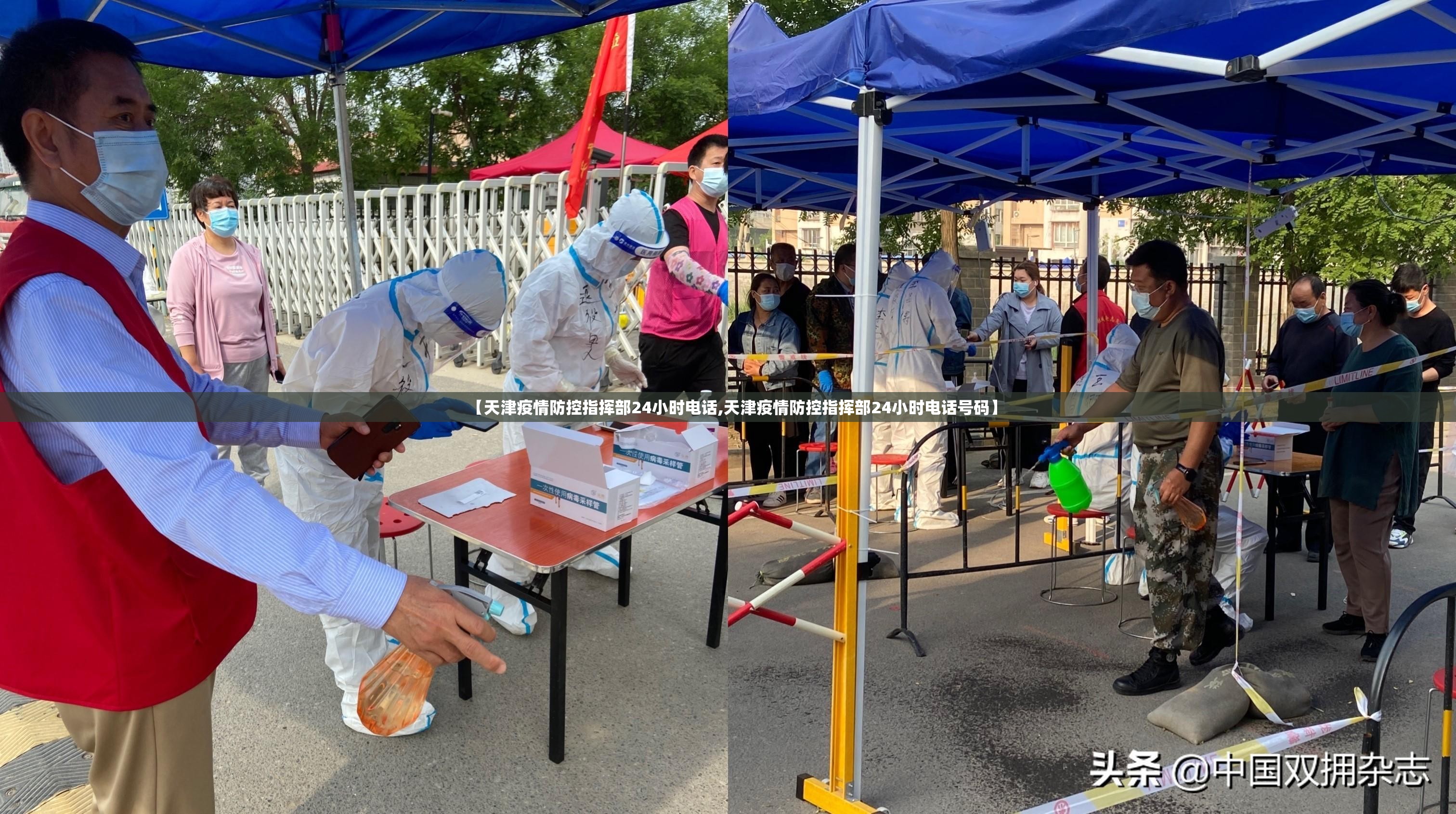 【天津疫情防控指挥部24小时电话,天津疫情防控指挥部24小时电话号码】