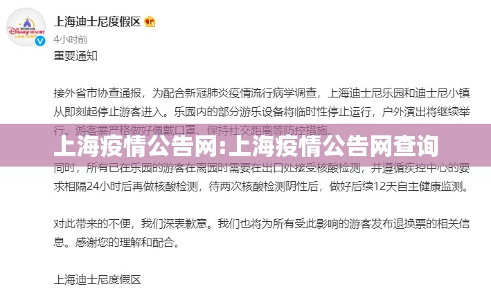 上海疫情公告网:上海疫情公告网查询