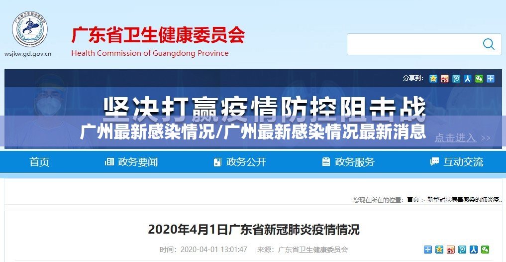 广州最新感染情况/广州最新感染情况最新消息