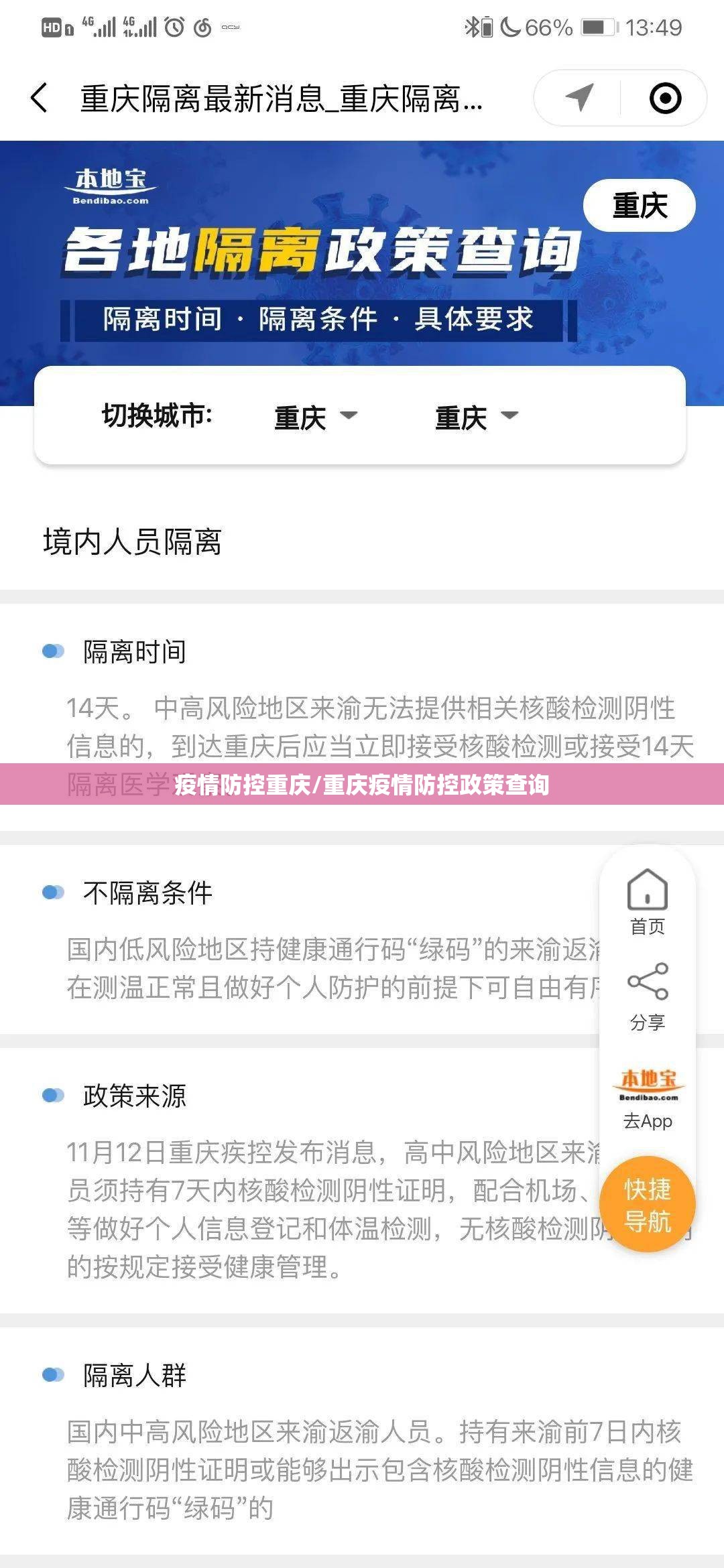 疫情防控重庆/重庆疫情防控政策查询