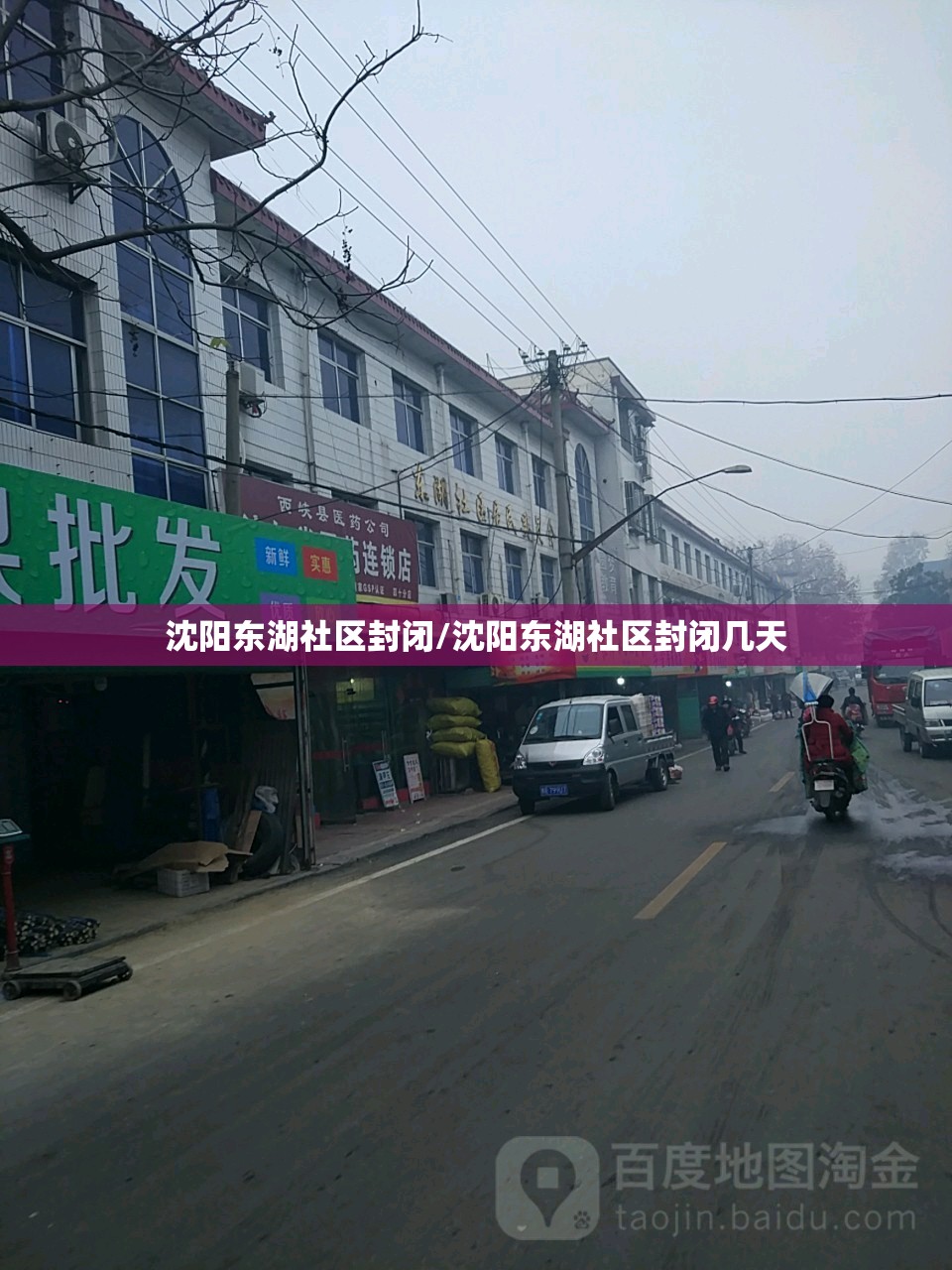 沈阳东湖社区封闭/沈阳东湖社区封闭几天