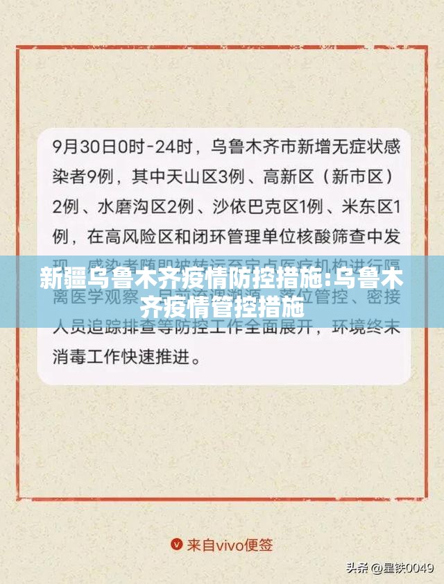 新疆乌鲁木齐疫情防控措施:乌鲁木齐疫情管控措施