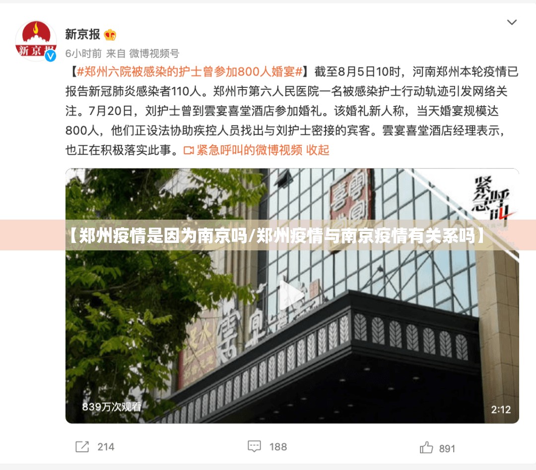 【郑州疫情是因为南京吗/郑州疫情与南京疫情有关系吗】