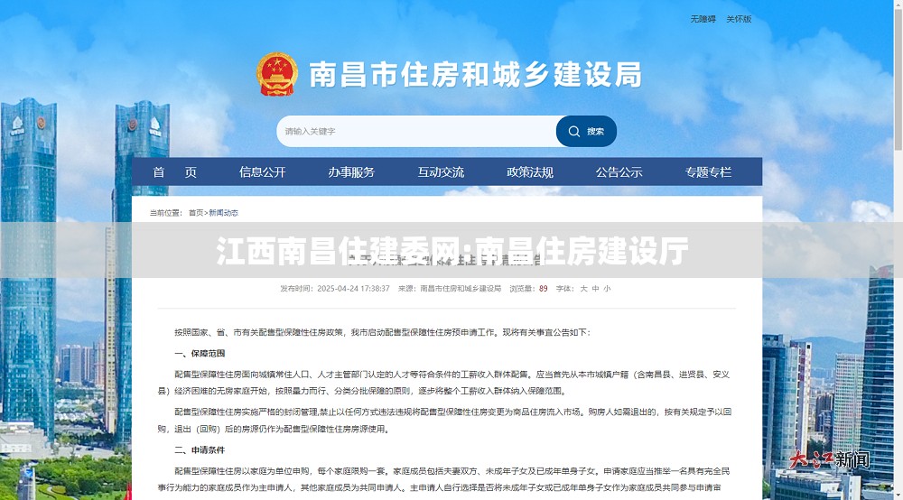 江西南昌住建委网:南昌住房建设厅