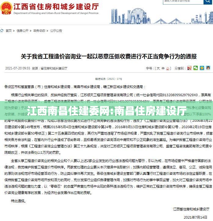江西南昌住建委网:南昌住房建设厅