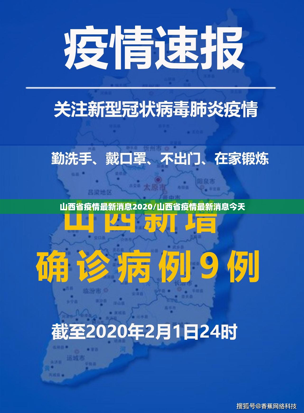 山西省疫情最新消息2020/山西省疫情最新消息今天