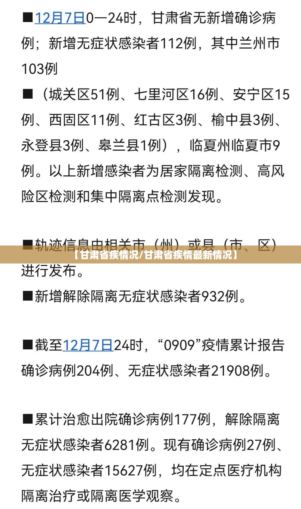 【甘肃省疾情况/甘肃省疾情最新情况】