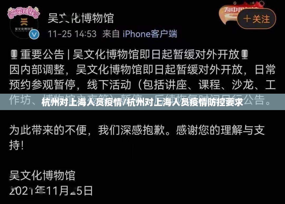 杭州对上海人员疫情/杭州对上海人员疫情防控要求