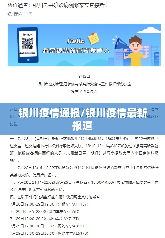 银川疫情通报/银川疫情最新报道