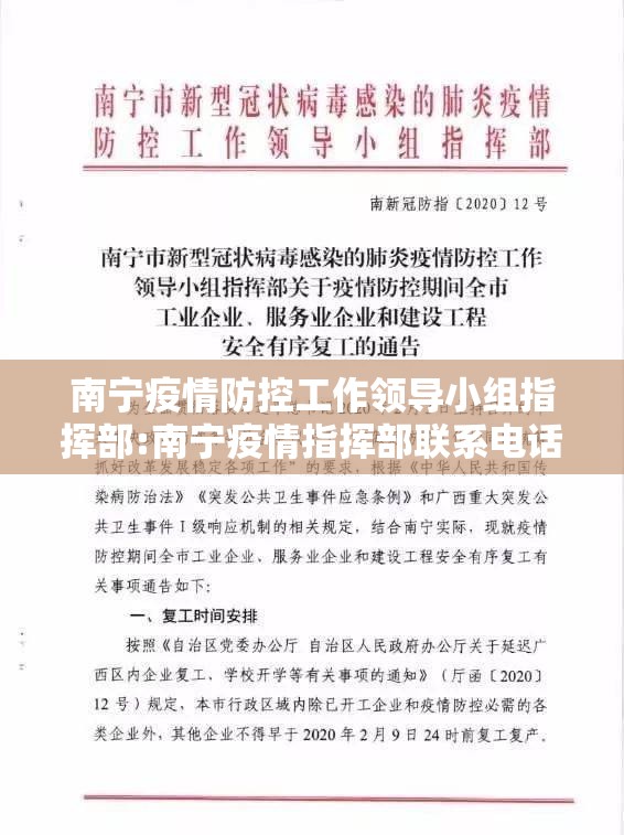 南宁疫情防控工作领导小组指挥部:南宁疫情指挥部联系电话