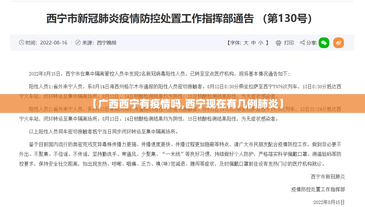 【广西西宁有疫情吗,西宁现在有几例肺炎】