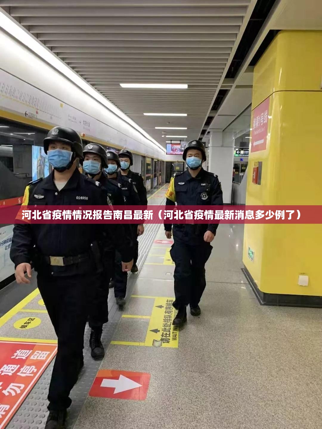 河北省疫情情况报告南昌最新（河北省疫情最新消息多少例了）