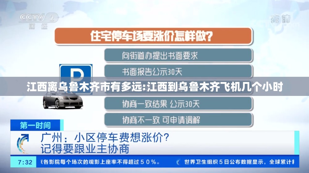 江西离乌鲁木齐市有多远:江西到乌鲁木齐飞机几个小时