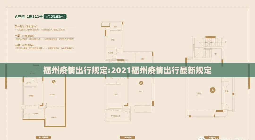 福州疫情出行规定:2021福州疫情出行最新规定