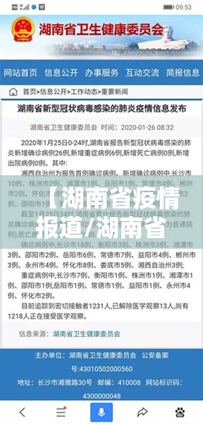 【湖南省疫情报道/湖南省疫情报道最新消息】