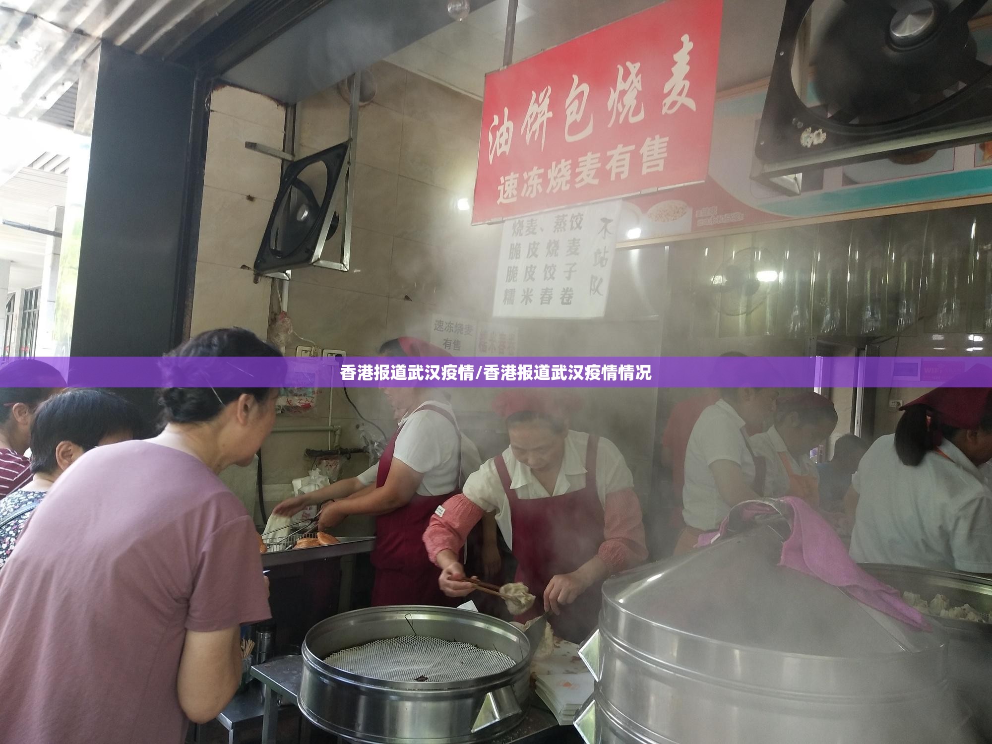 香港报道武汉疫情/香港报道武汉疫情情况