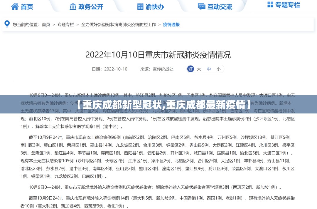 【重庆成都新型冠状,重庆成都最新疫情】