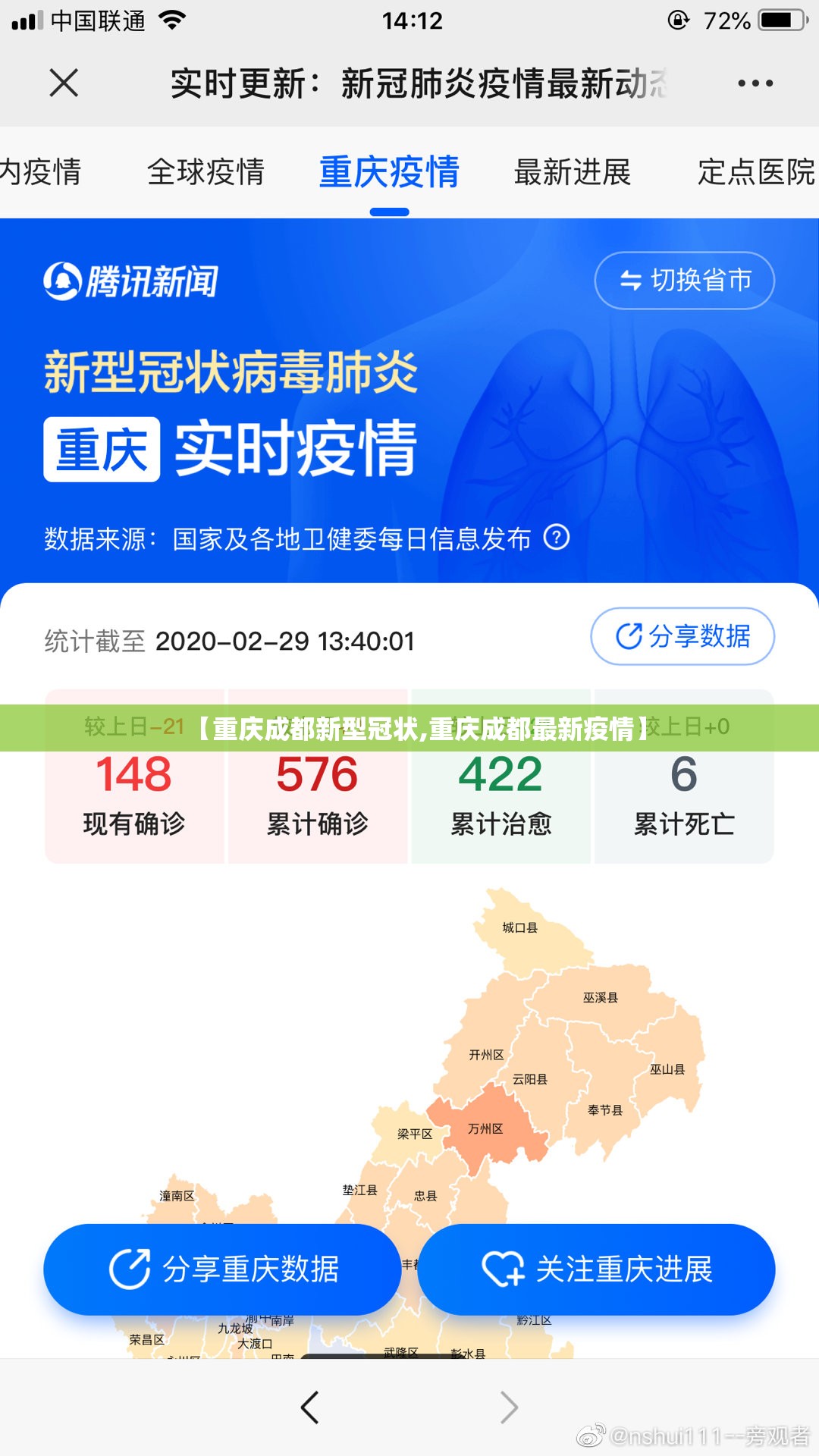 【重庆成都新型冠状,重庆成都最新疫情】