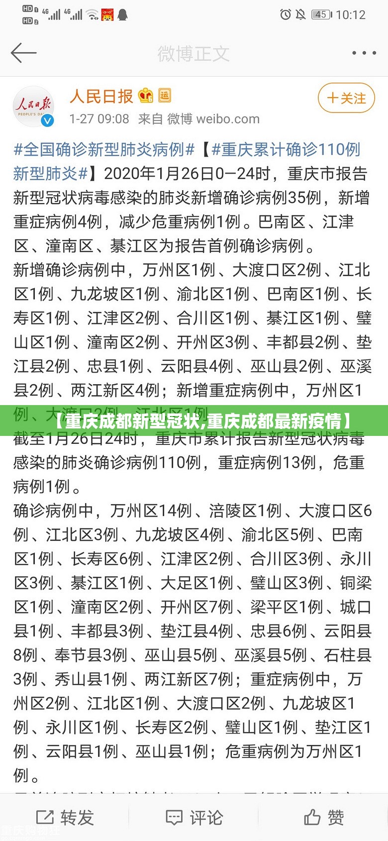 【重庆成都新型冠状,重庆成都最新疫情】