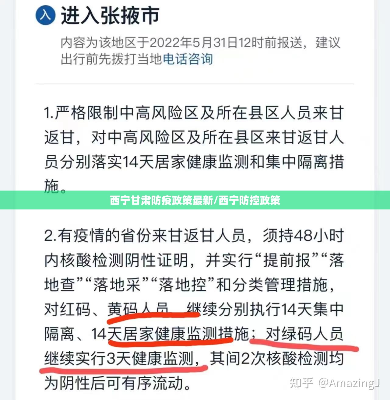 西宁甘肃防疫政策最新/西宁防控政策