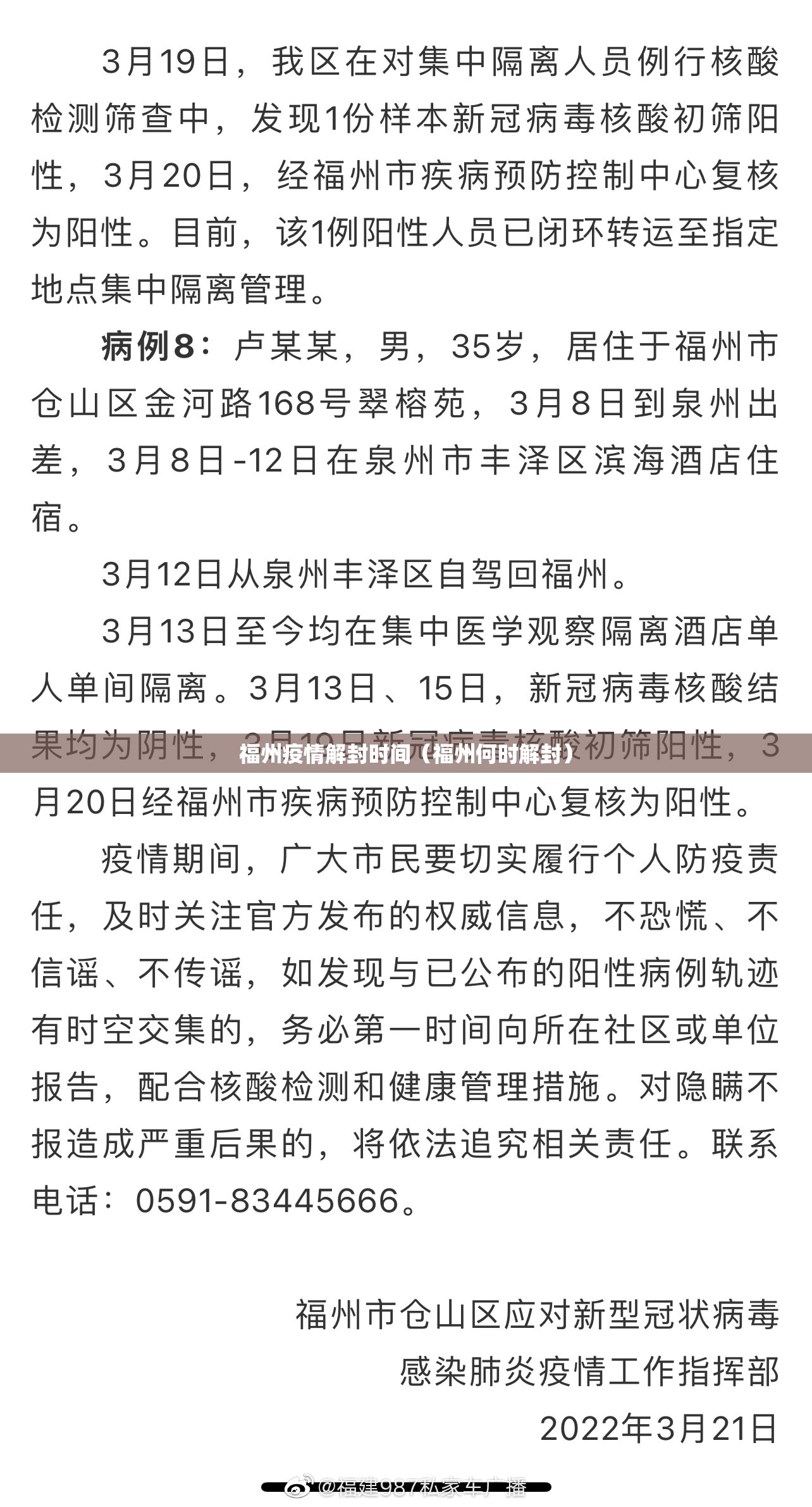 福州疫情解封时间（福州何时解封）
