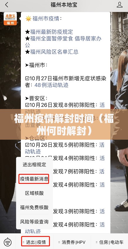 福州疫情解封时间（福州何时解封）
