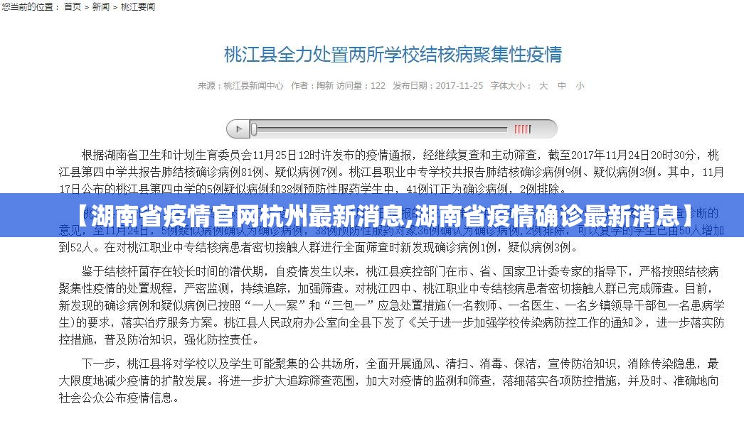 【湖南省疫情官网杭州最新消息,湖南省疫情确诊最新消息】