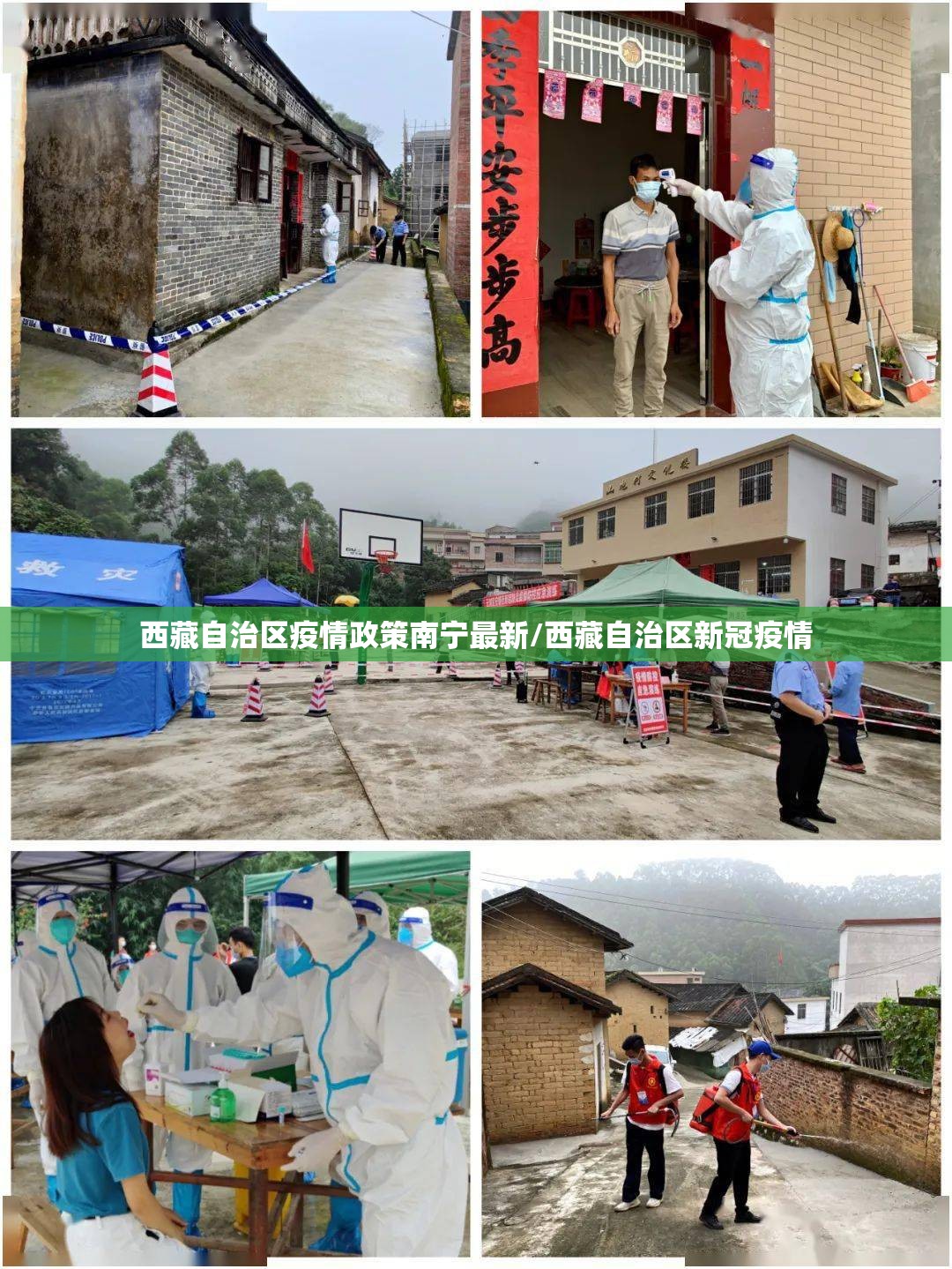 西藏自治区疫情政策南宁最新/西藏自治区新冠疫情