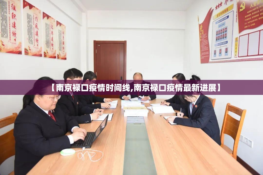 【南京禄口疫情时间线,南京禄口疫情最新进展】