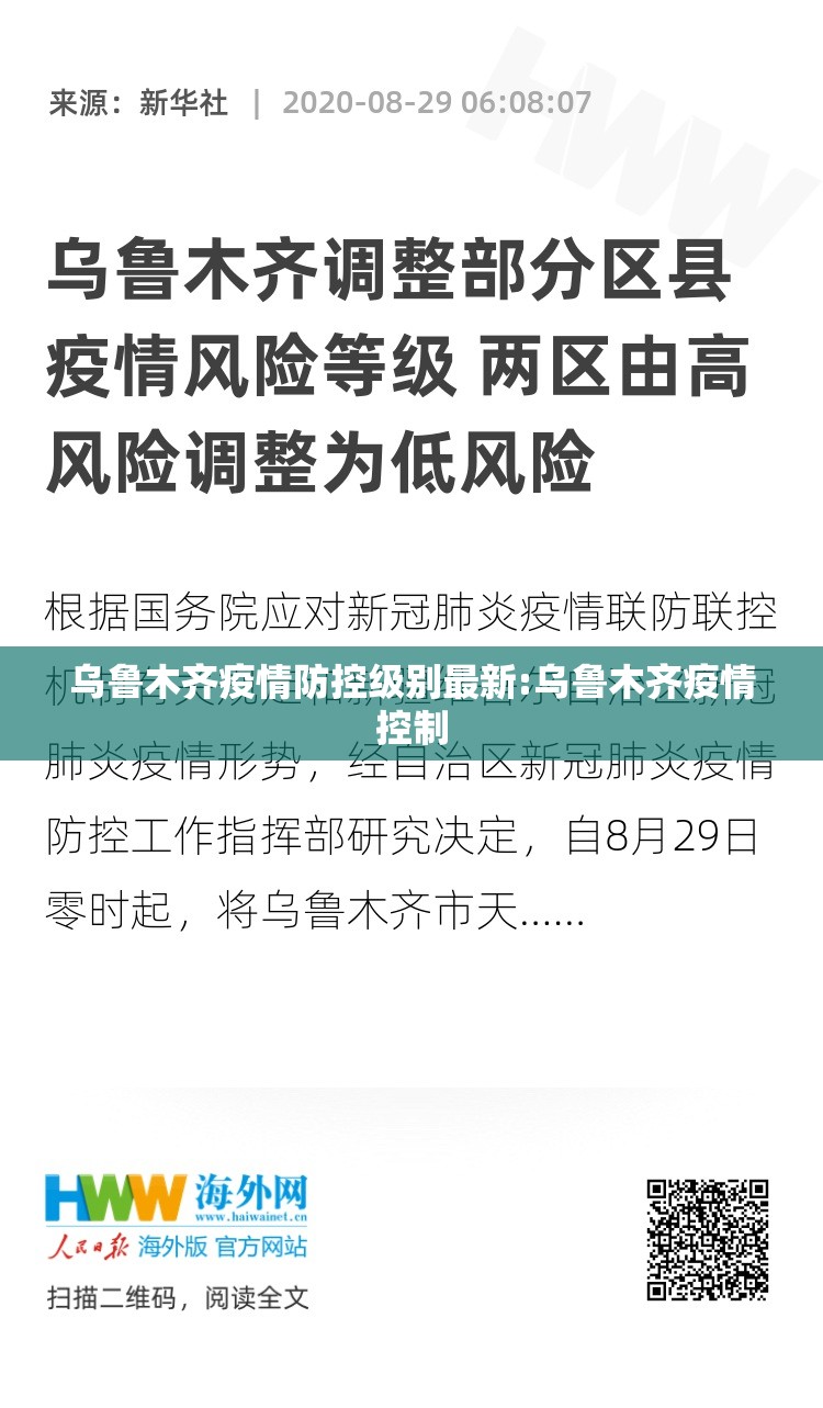 乌鲁木齐疫情防控级别最新:乌鲁木齐疫情控制