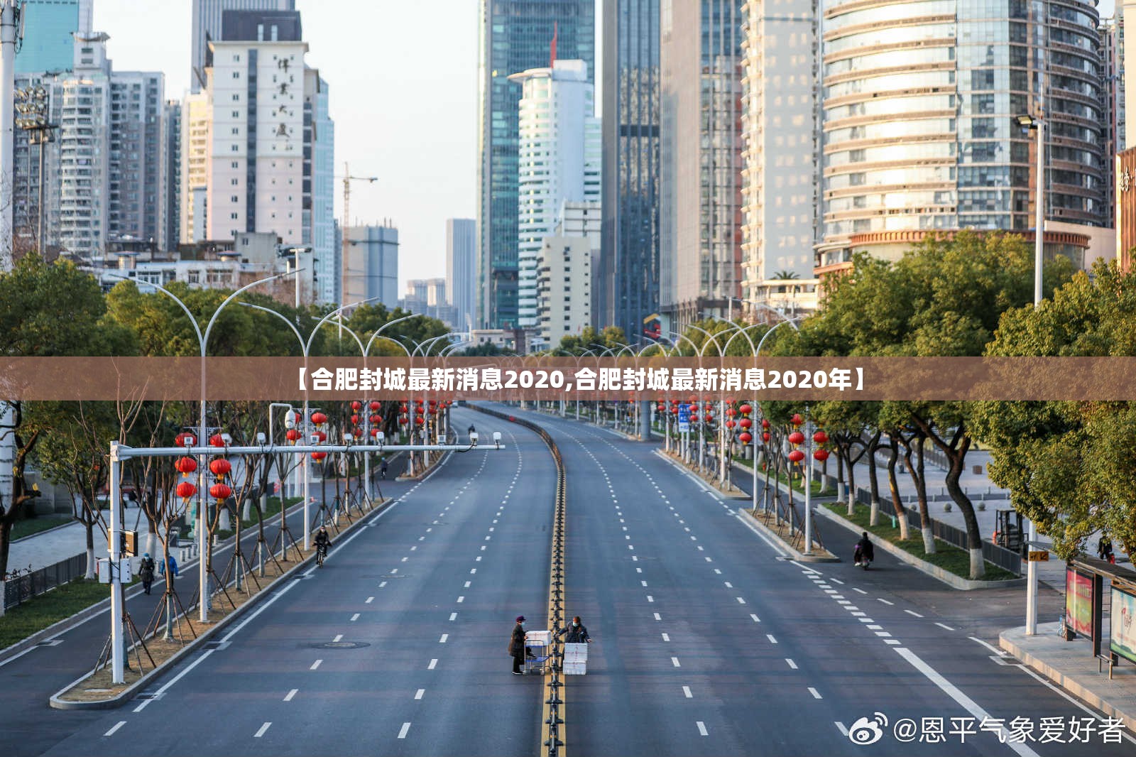 【合肥封城最新消息2020,合肥封城最新消息2020年】