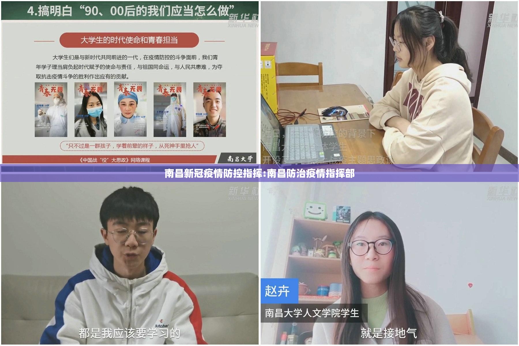 南昌新冠疫情防控指挥:南昌防治疫情指挥部