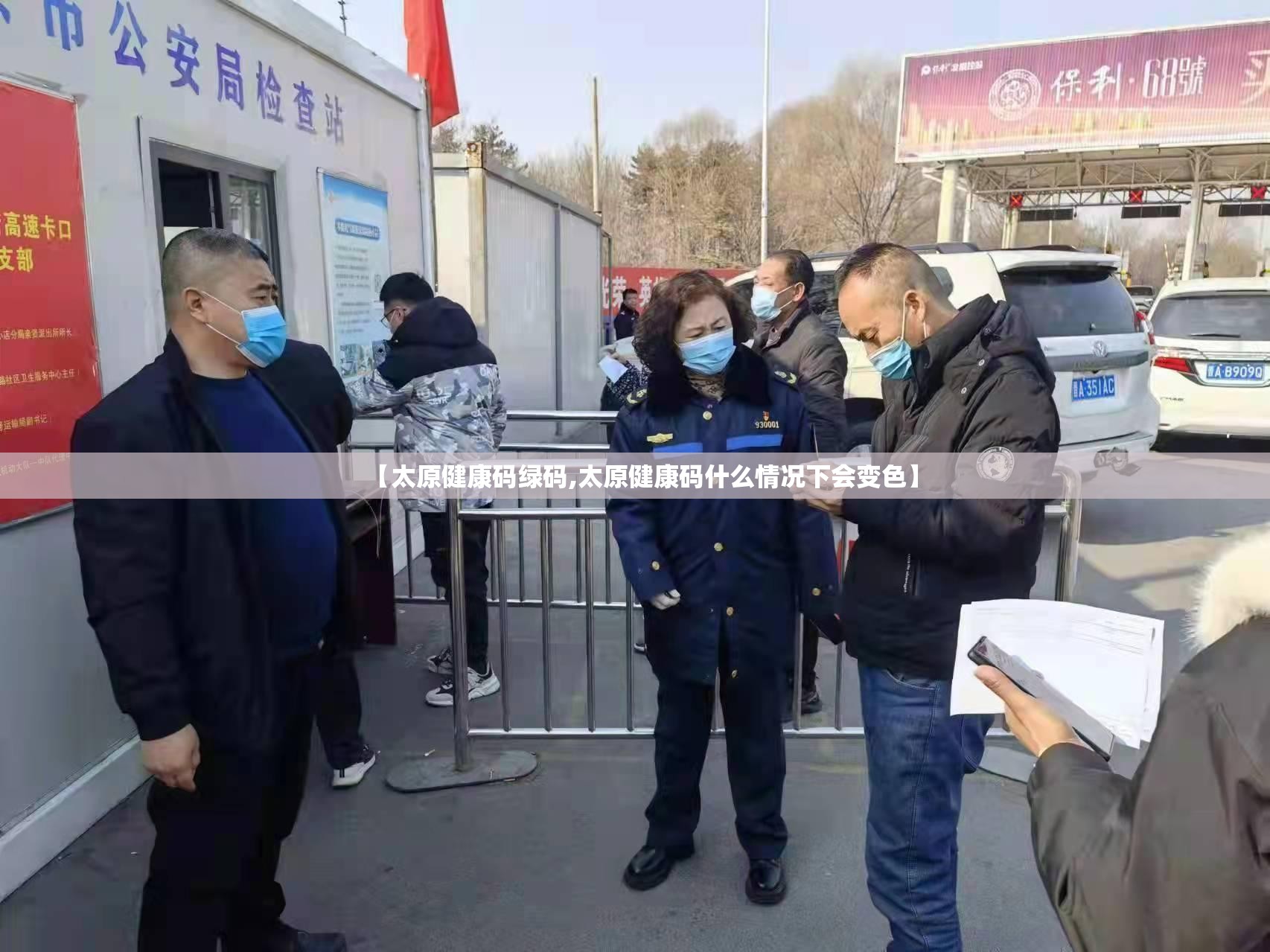 【太原健康码绿码,太原健康码什么情况下会变色】