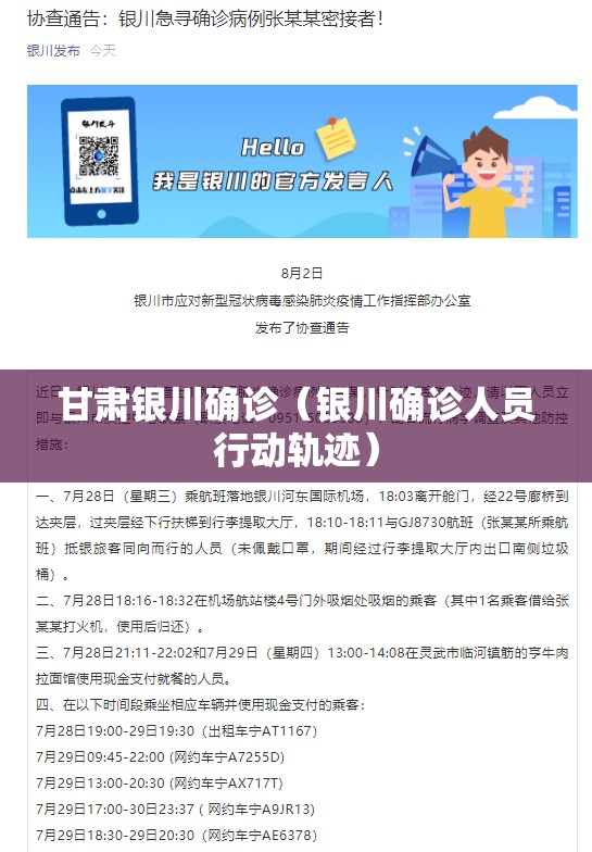甘肃银川确诊（银川确诊人员行动轨迹）